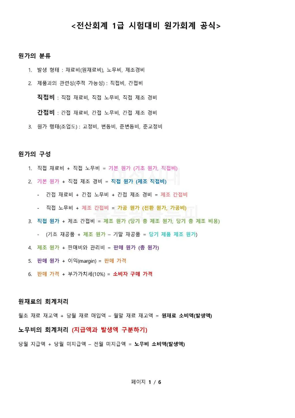 전산회계1급 응시자격 공부계획표 합격률 중장년 사무 취업 연결_7