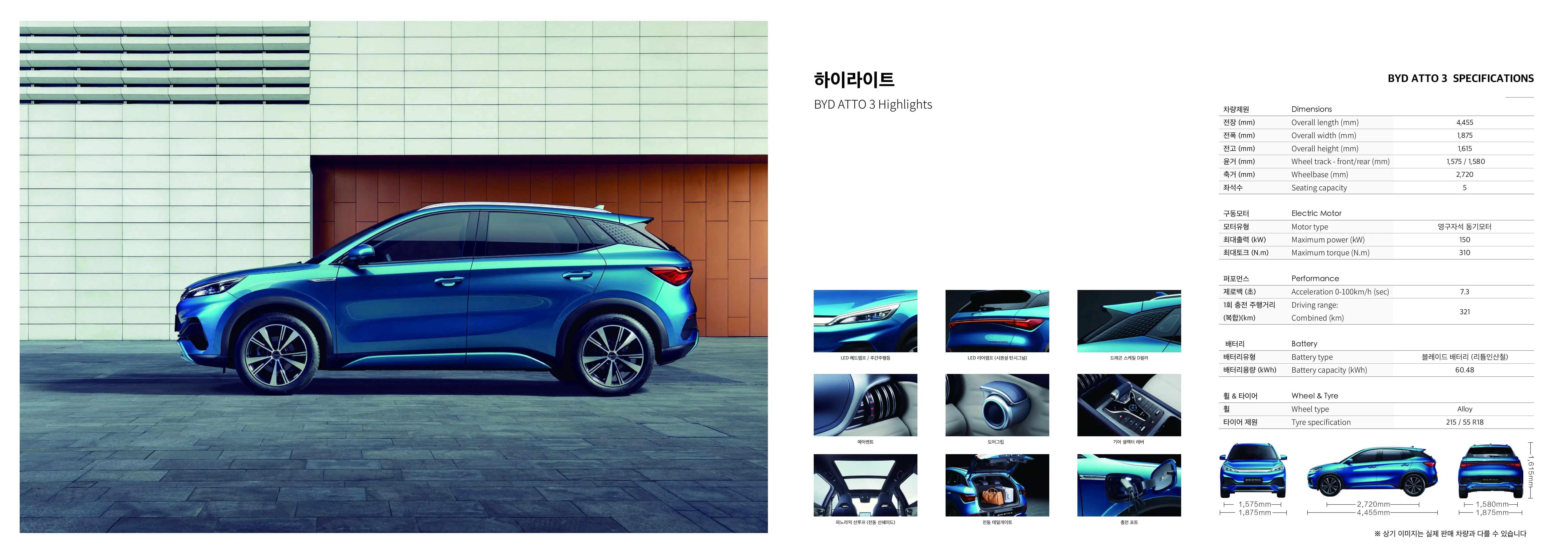 BYD 전기차 아토3 차량 정보