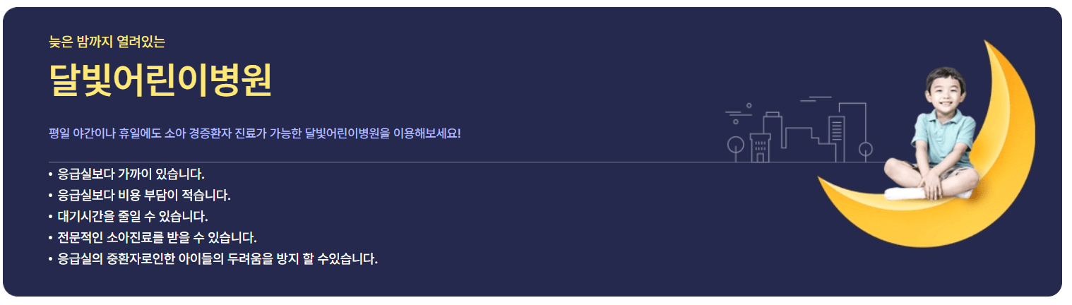 어린이병원 예약 24시 약국 검색