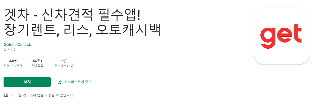 겟차
