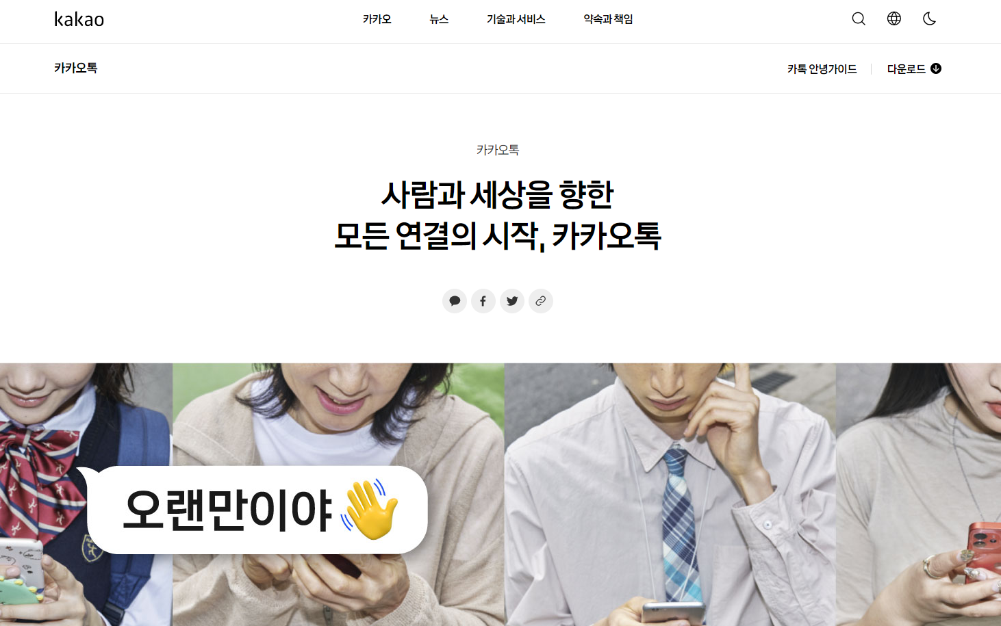 카카오톡 홈페이지 화면