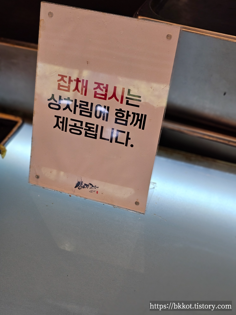 산으로간고등어