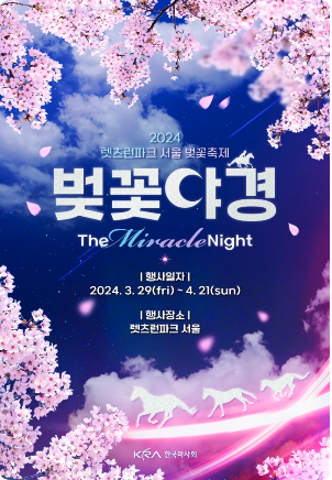 2024 벚꽃축제일정, 벚꽃개화시기