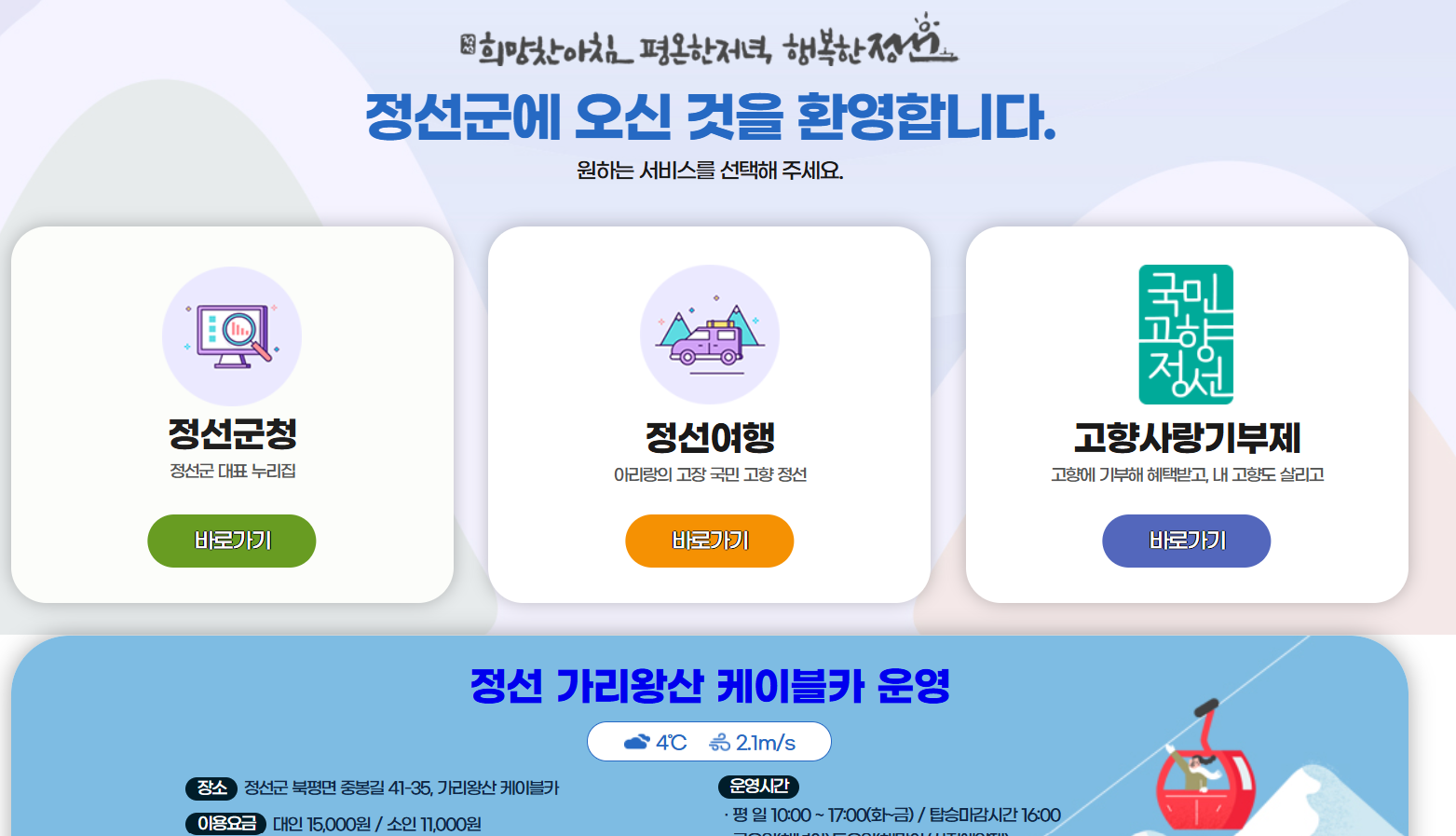 정선군홈페이지