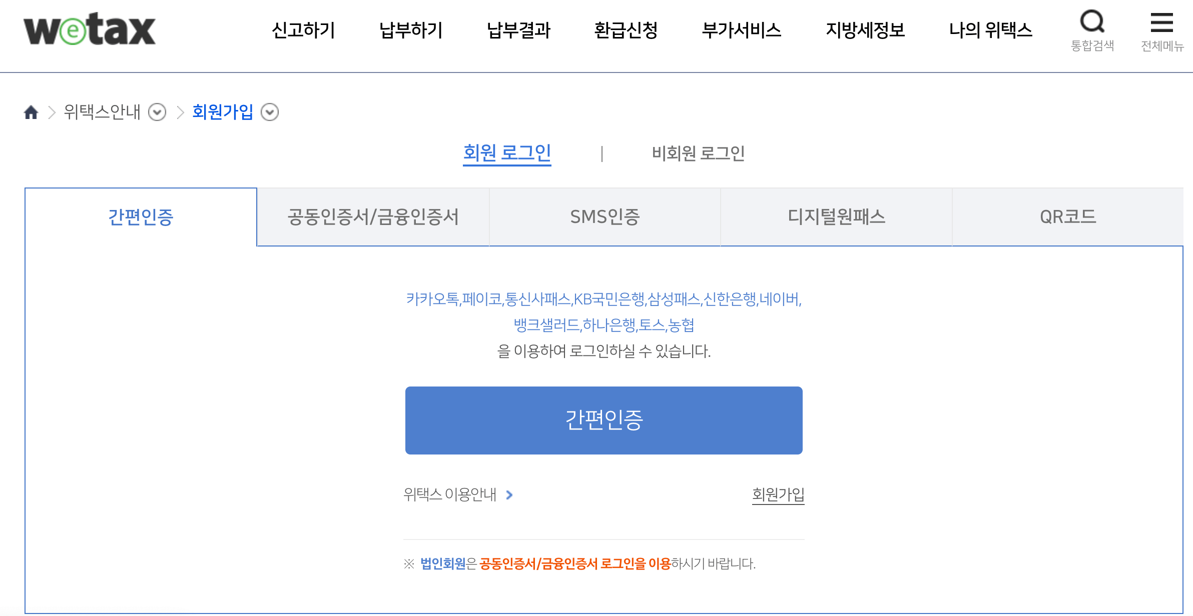 자동차세 납부