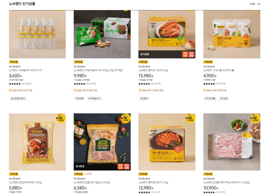 노브랜드 인기상품 -2