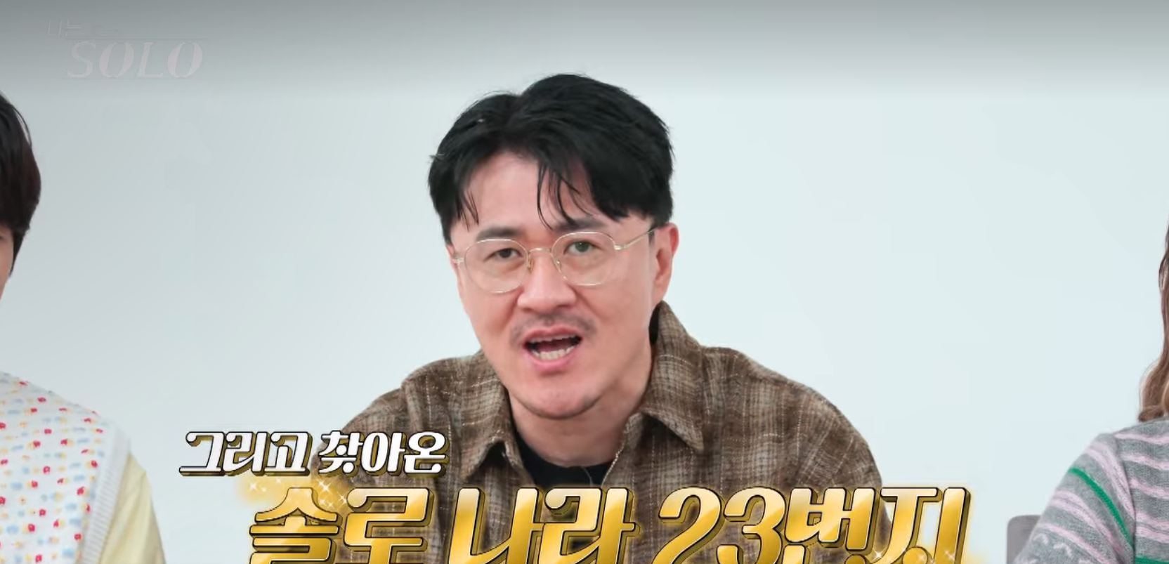 나는솔로 23기