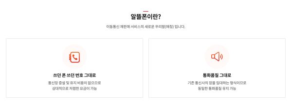 알뜰폰의 뜻과 설명