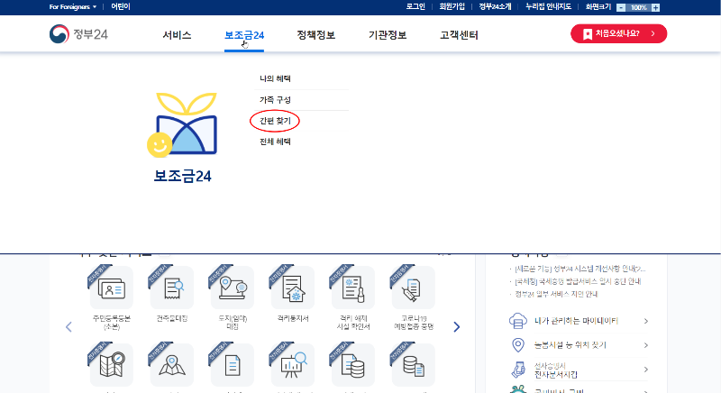 간편 찾기