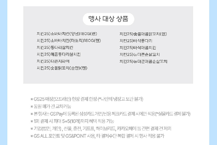 GS페이 결제 혜택 이미지4