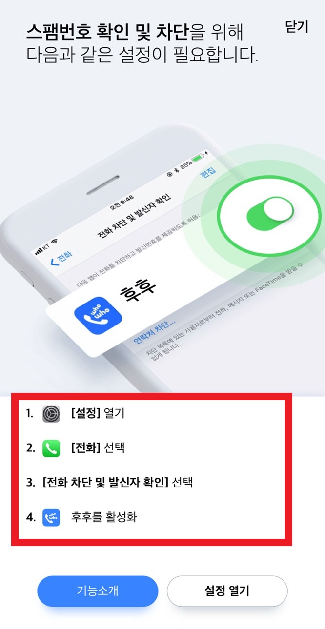 후후 어플 스팸 전화 차단 어플 추천