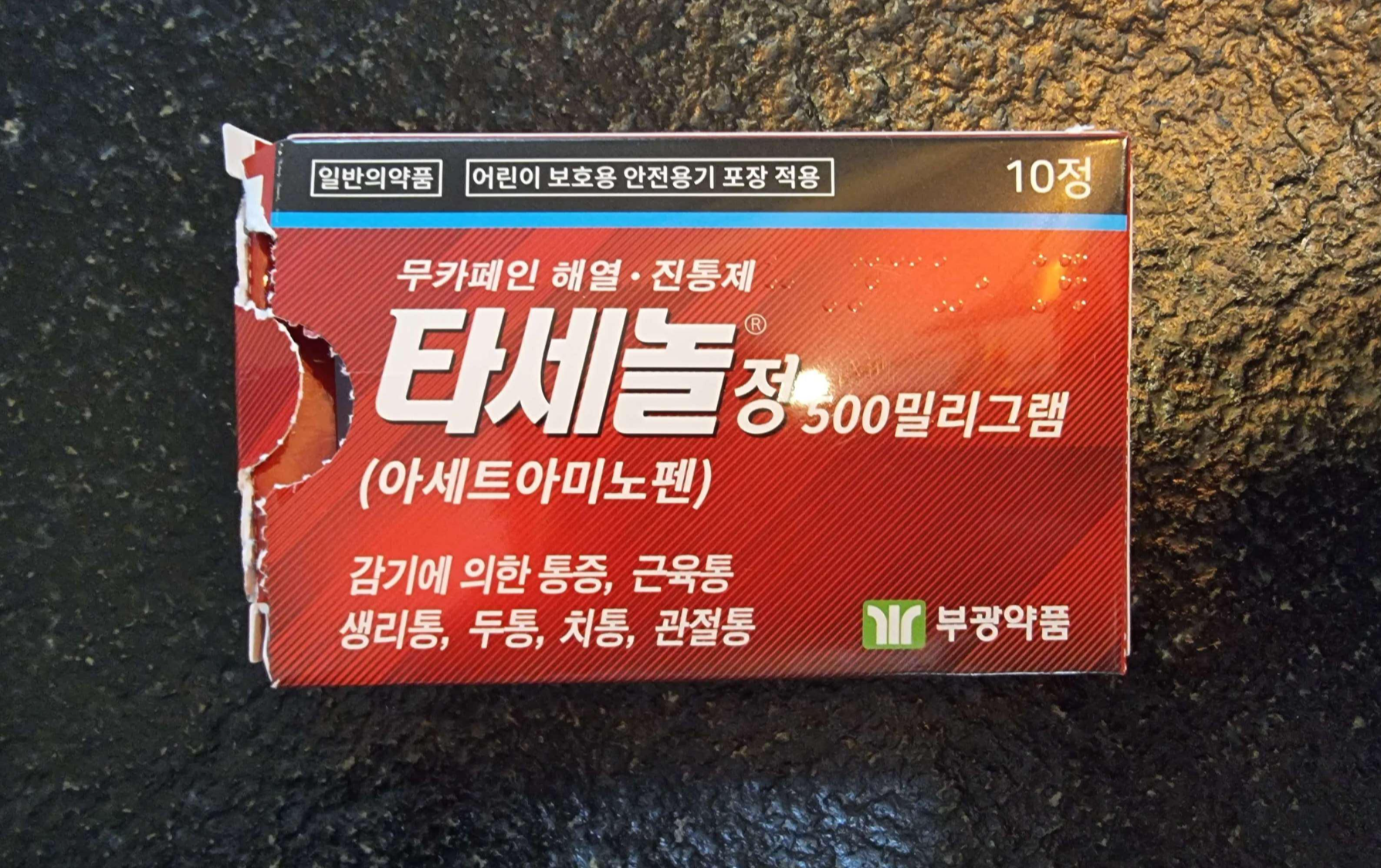 아세트아미노펜 타이레놀