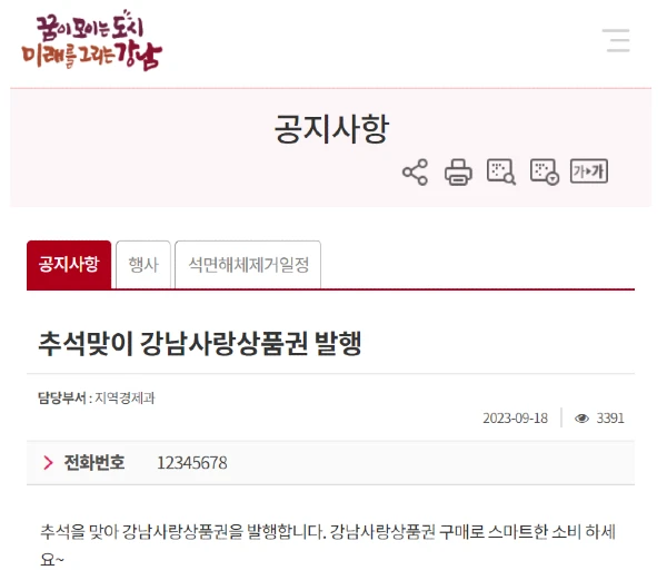 강남사랑 상품권