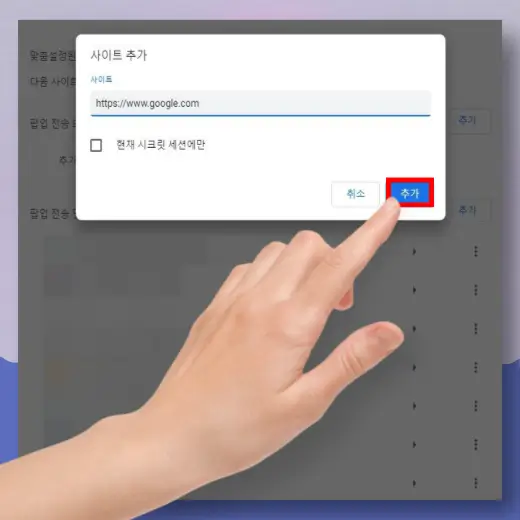 URL-주소-입력-후-사이트-추가