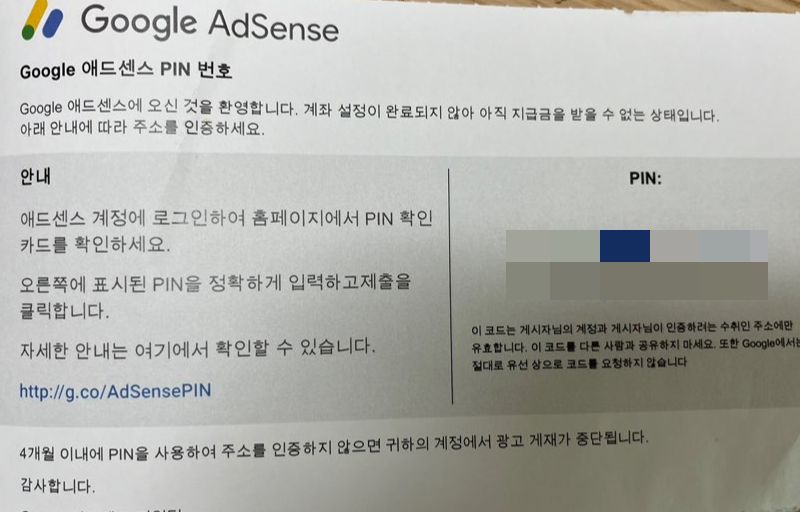 구글 애드센스 주소 확인