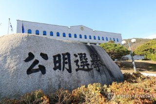 중앙선거관리위원회 역할