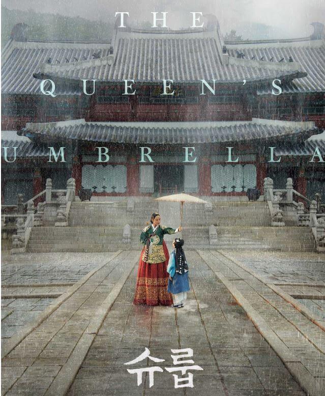 슈룹