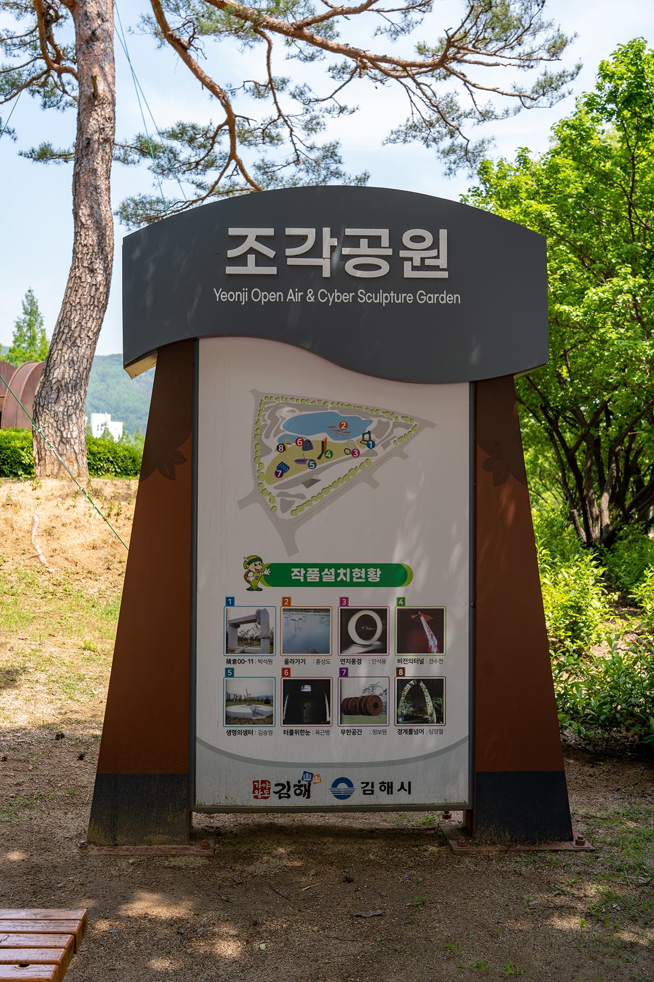 조각공원