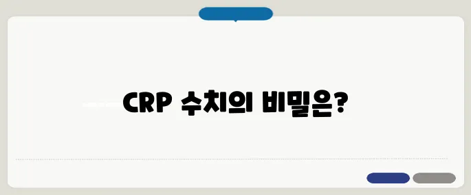 CRP 정상수치 넘으면 암 전조일 수도