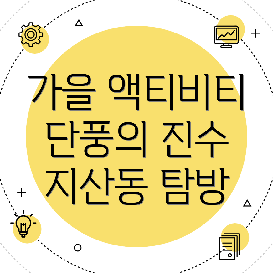 가을 등산