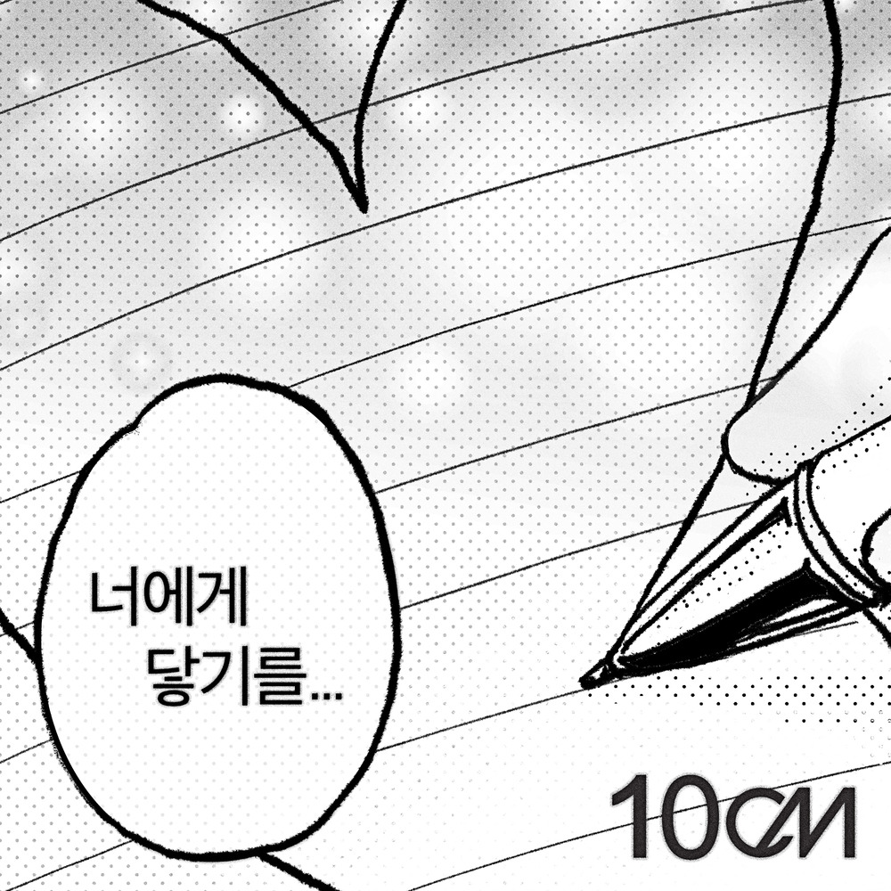 너에게 닿기를 앨범
