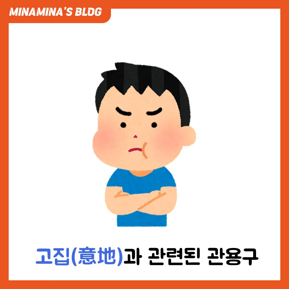 일본어 意地 표현 모음
