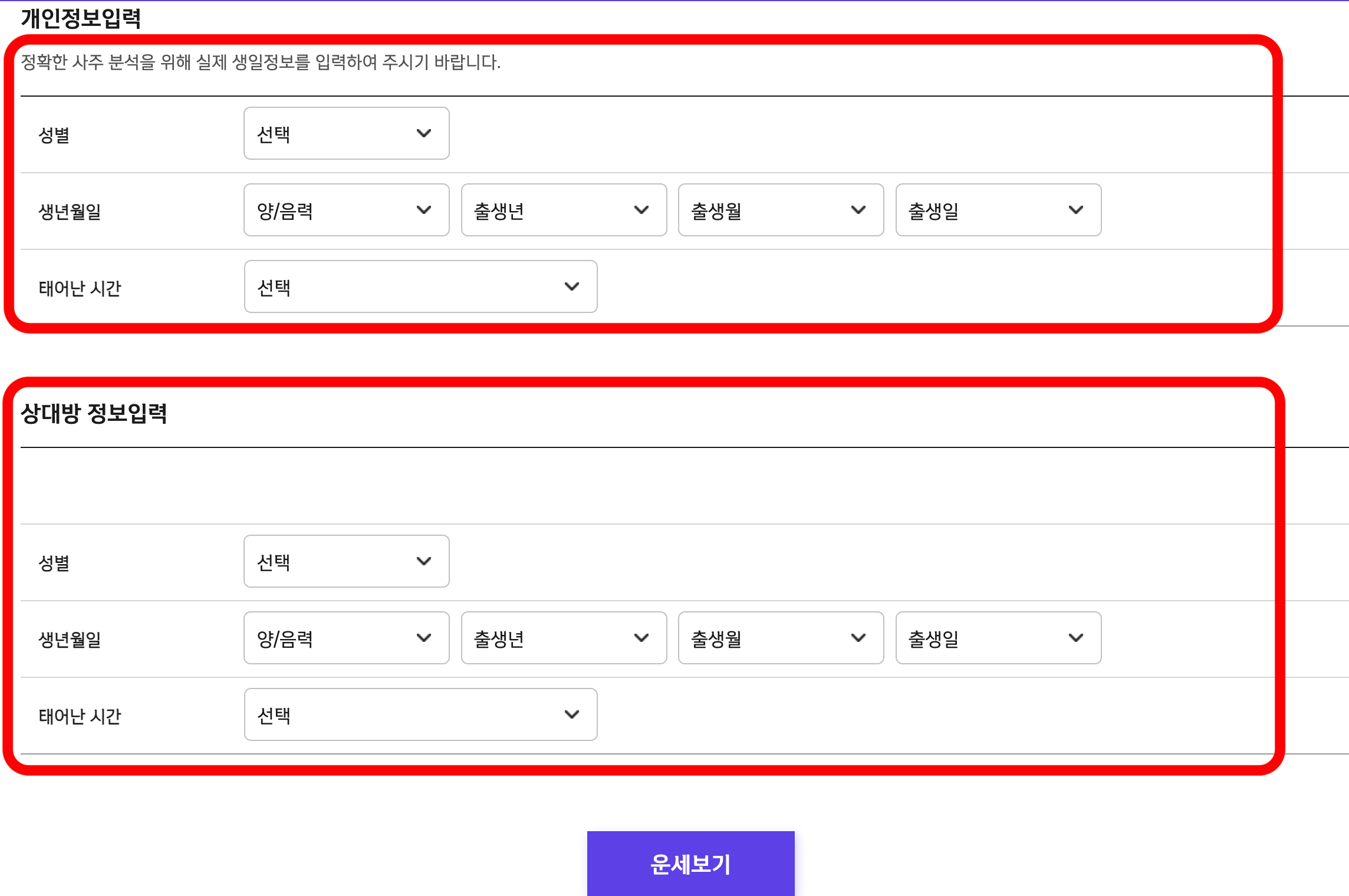 신한은행 운세 애정궁합 찾기