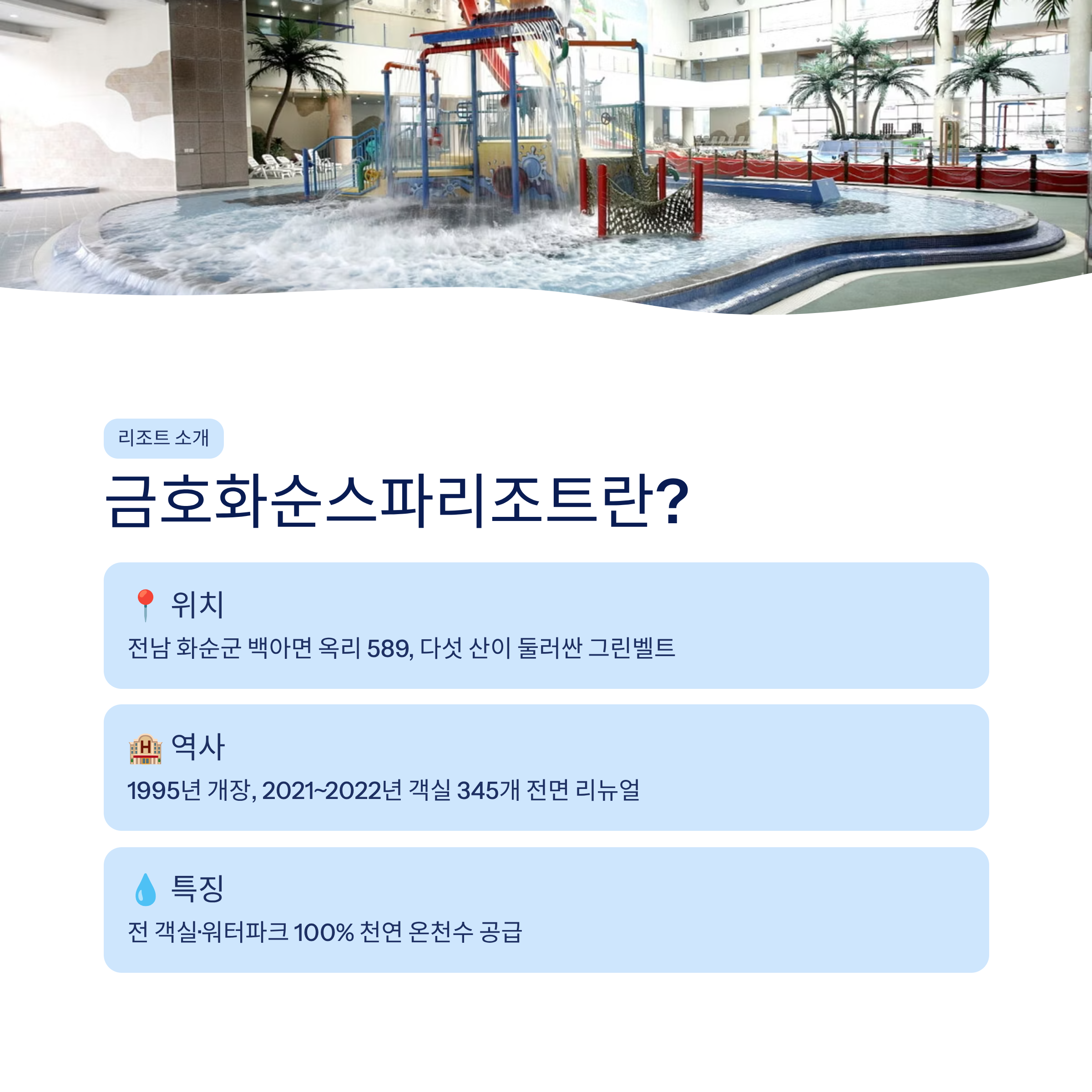 금호화순리조트 아쿠아나 완벽 정리❘객실·온천·요금·주변관광 총가이드 (2026)