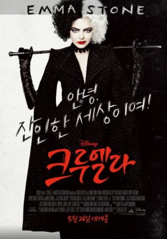영화 '크루엘라' 포스터