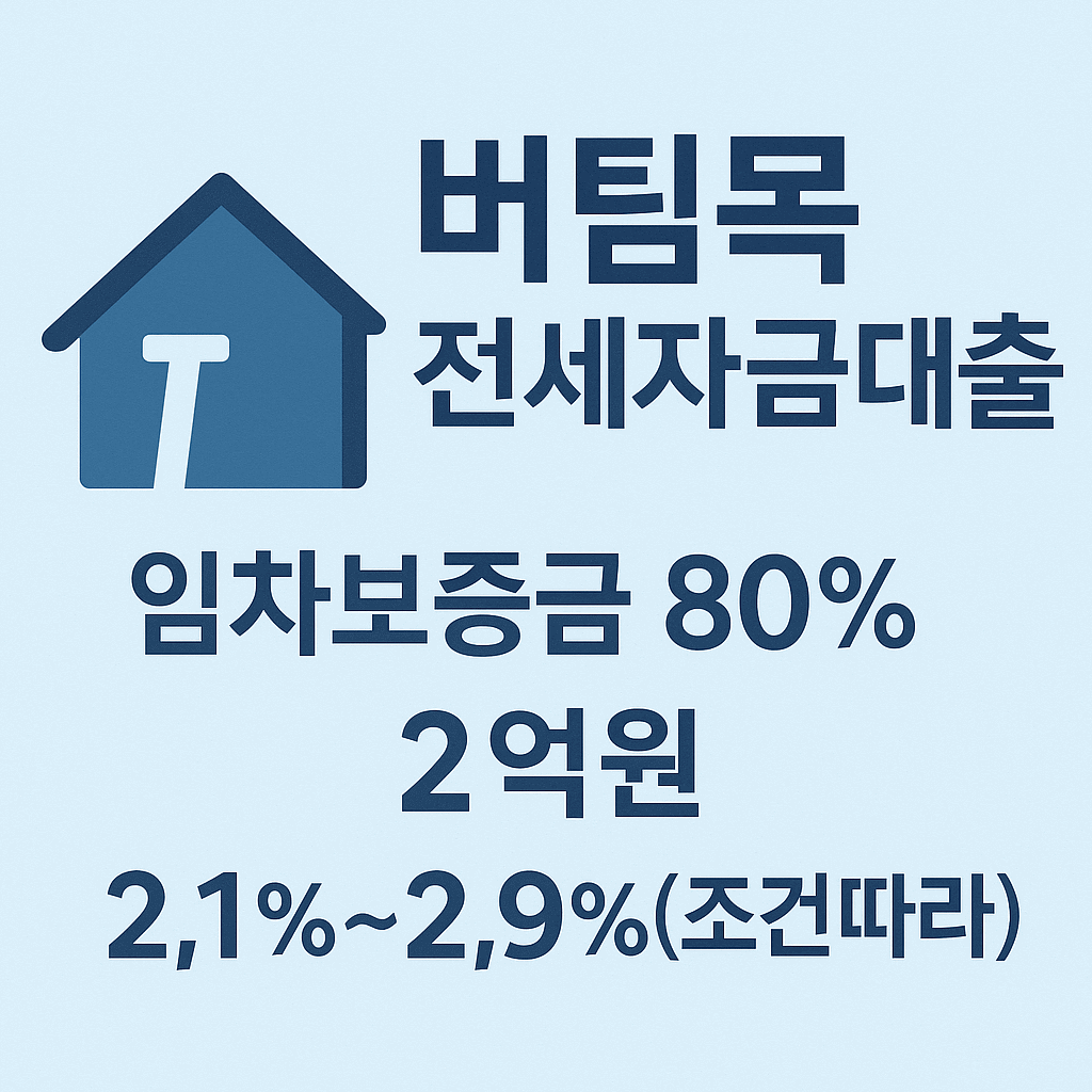 장기전세주택공급&amp;#44; 버팀목 전세자금대출&amp;#44; 노후긴급자금 대부지원
