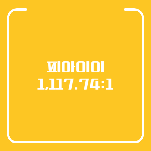피아이이 공모주