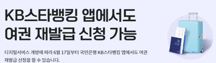KB스타뱅킹 앱