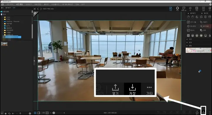 포토스케이프X에서 파일 불러오기