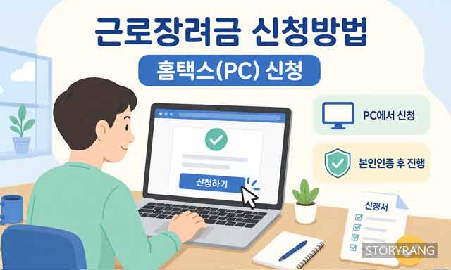 근로장려금 신청방법