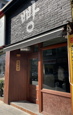 만동제과 만동제과 강릉 강릉 만동제과 마늘바게트 어니언베이글