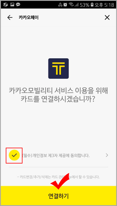 카카오모빌리티 서비스 연결