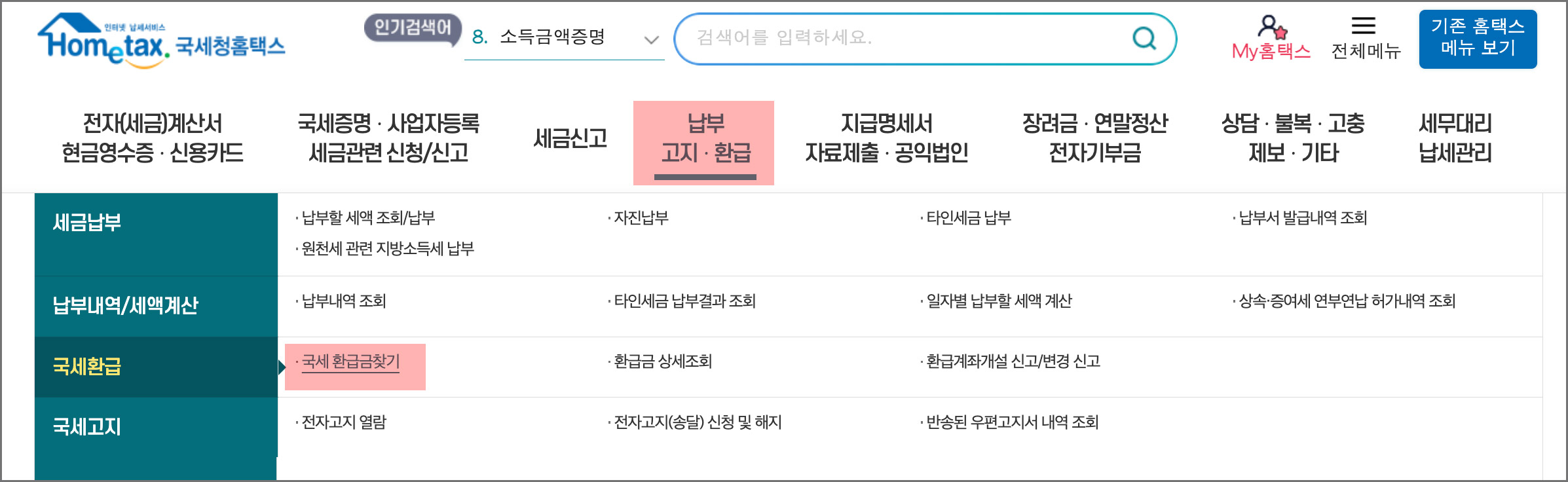 홈택스