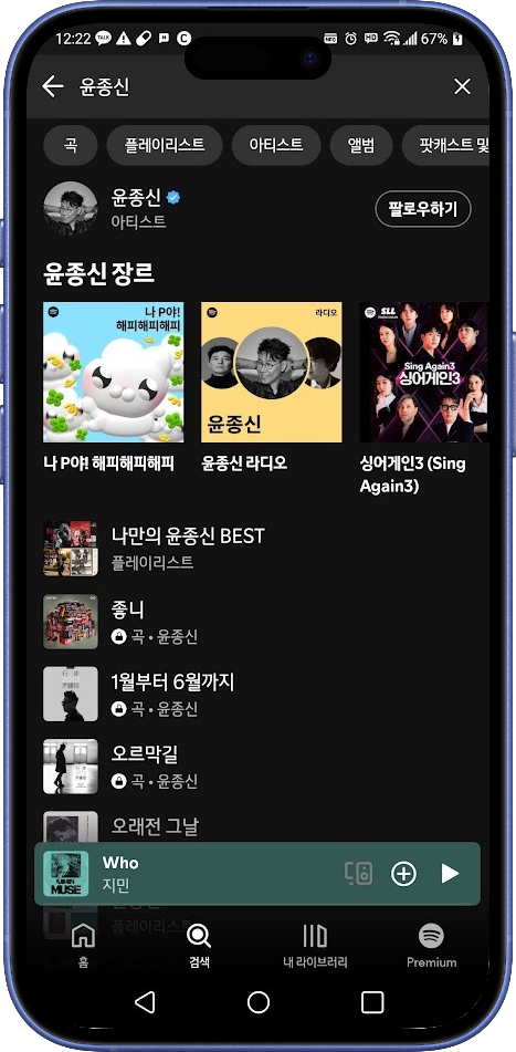 스포티파이 드디어 무료와 유료 차이