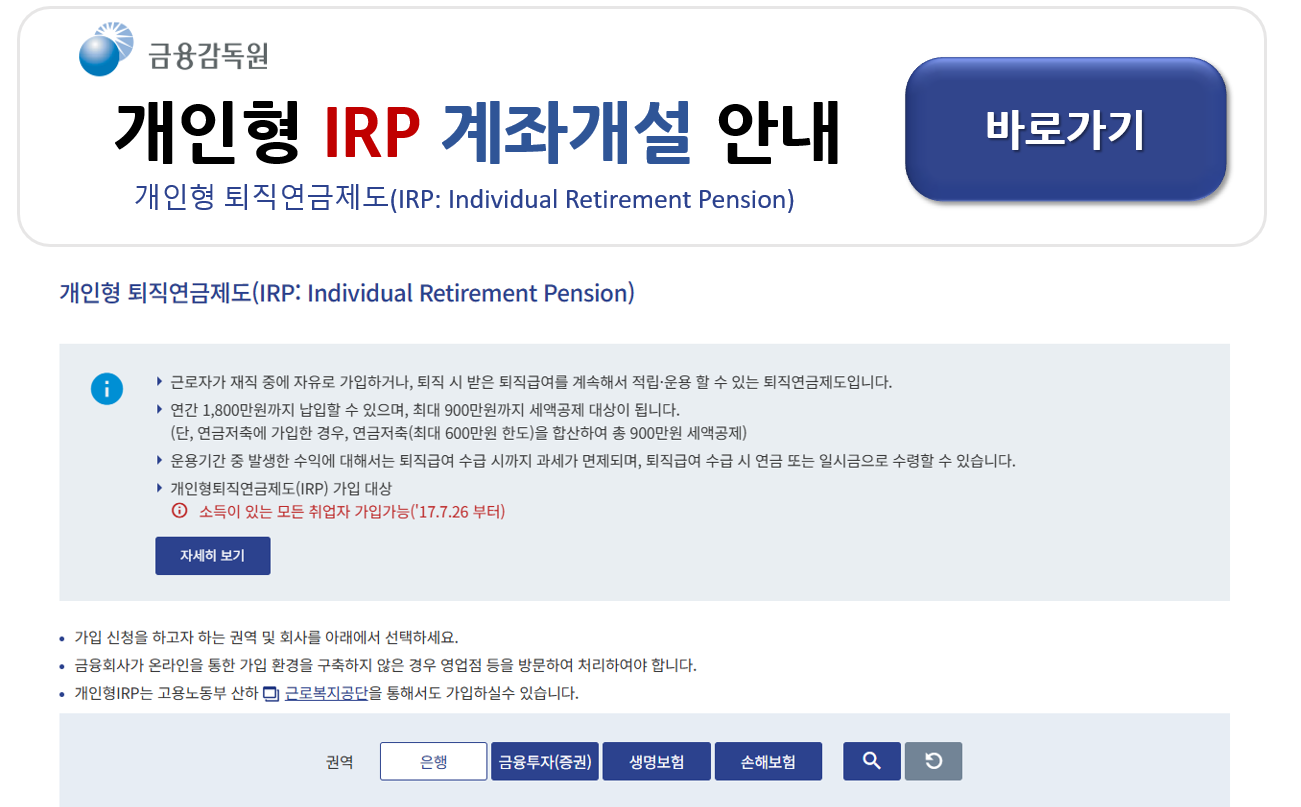 국민은행 IRP 계좌 개설 방법과 세액공제 혜택