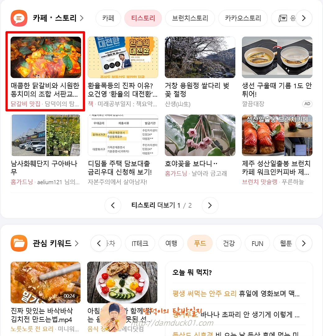 2025년 4월 10일 다음 PC 티스토리 채널