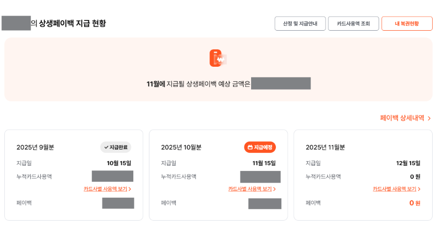 상생페이백 지급 방법 및 디지털 온누리상품권 사용처/사용방법