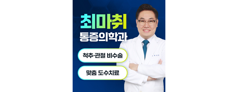 천안 서북구 정형외과