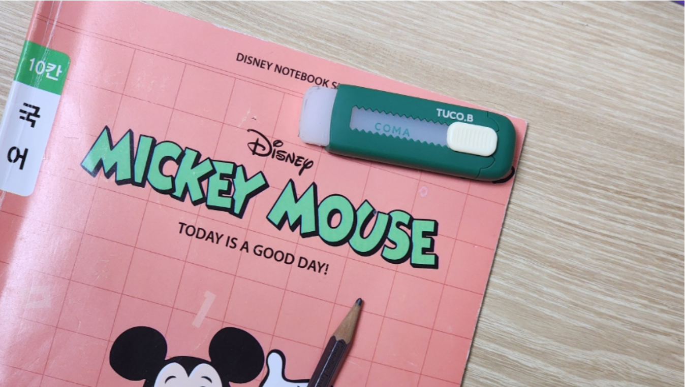 아이 한글 연습용 지우개 선택