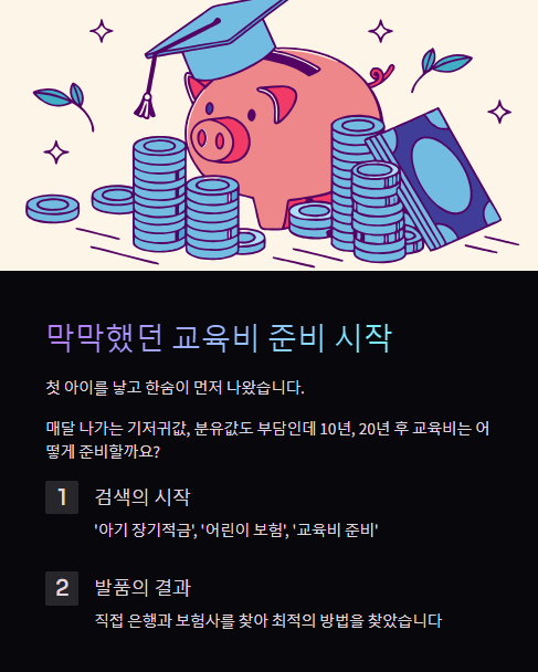 막막했던 교육비 준비 시작