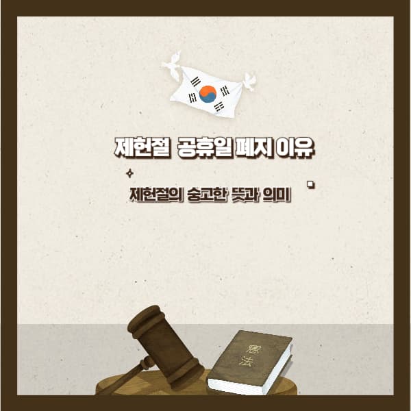 제헌절-태극기