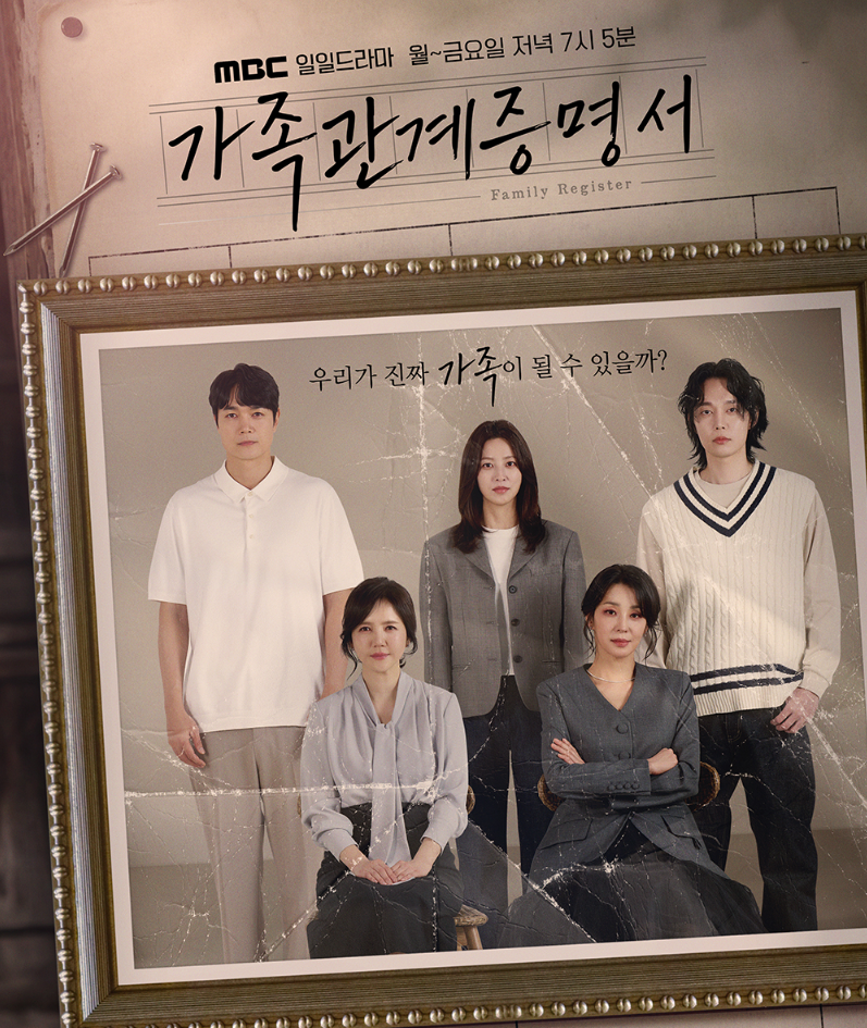 가족관계증명서 출연진