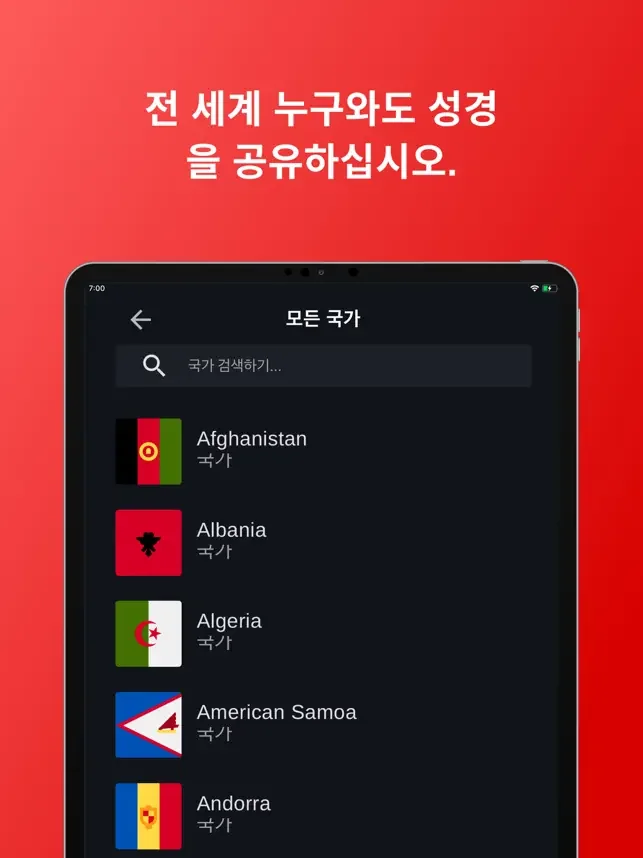 아이폰 성경 어플 추천 오늘의 말씀 앱-10 아이폰 성경 어플 추천 오늘의 말씀 앱-10