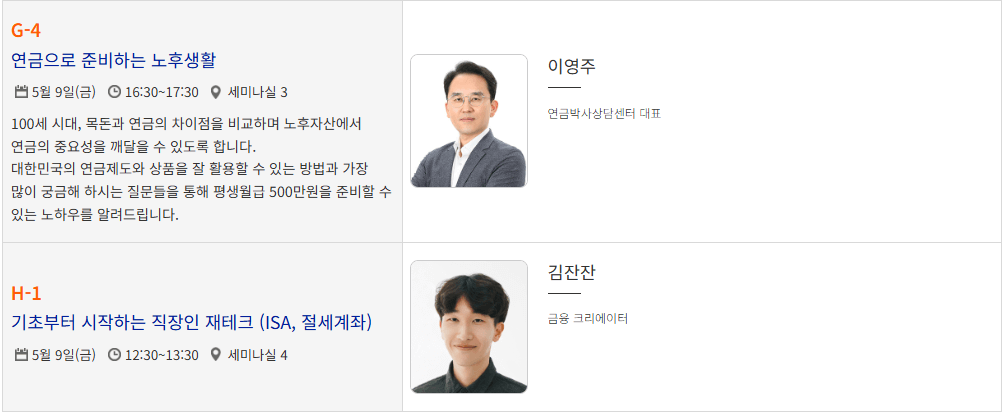 2025 서울머니쇼