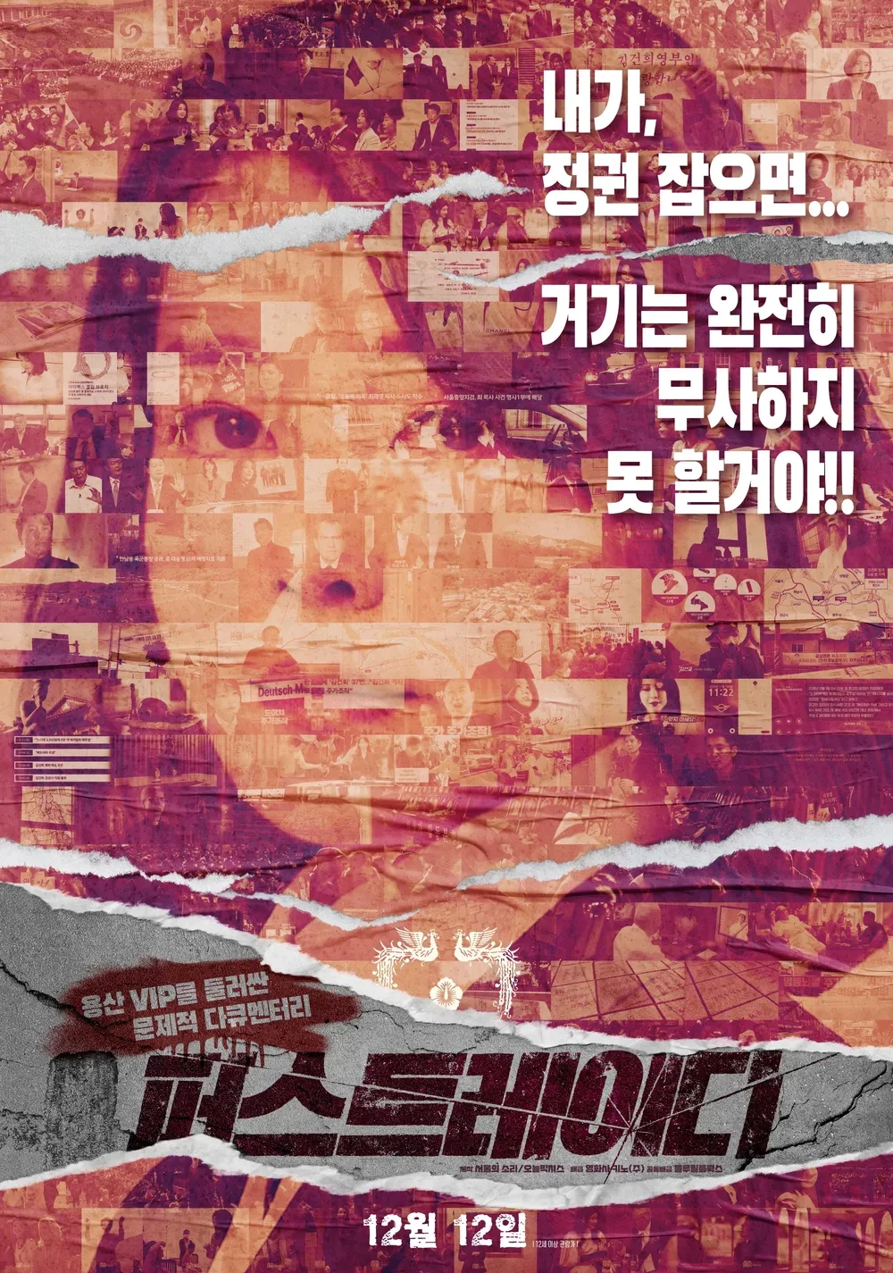 퍼스트레이디 영화 예매