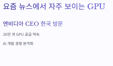 엔비디아 ce0 한국방문